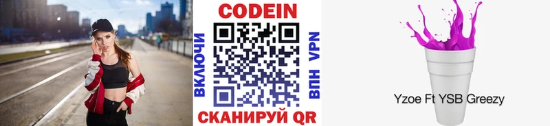 Кодеин Purple Drank  Купить где  Ртищево 